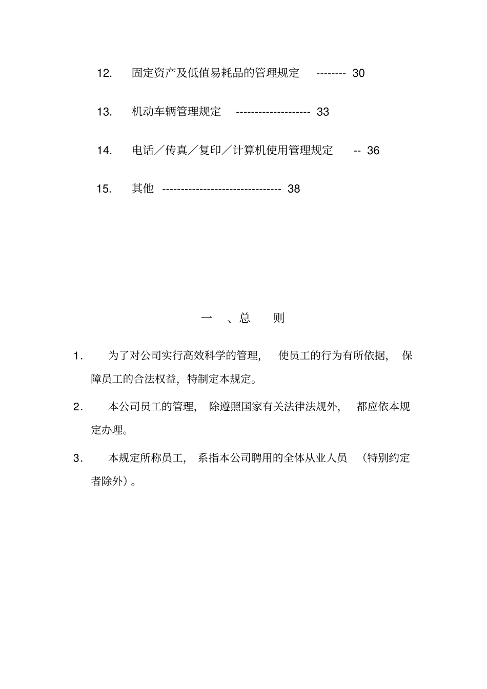 行政人事管理制度汇编_第3页