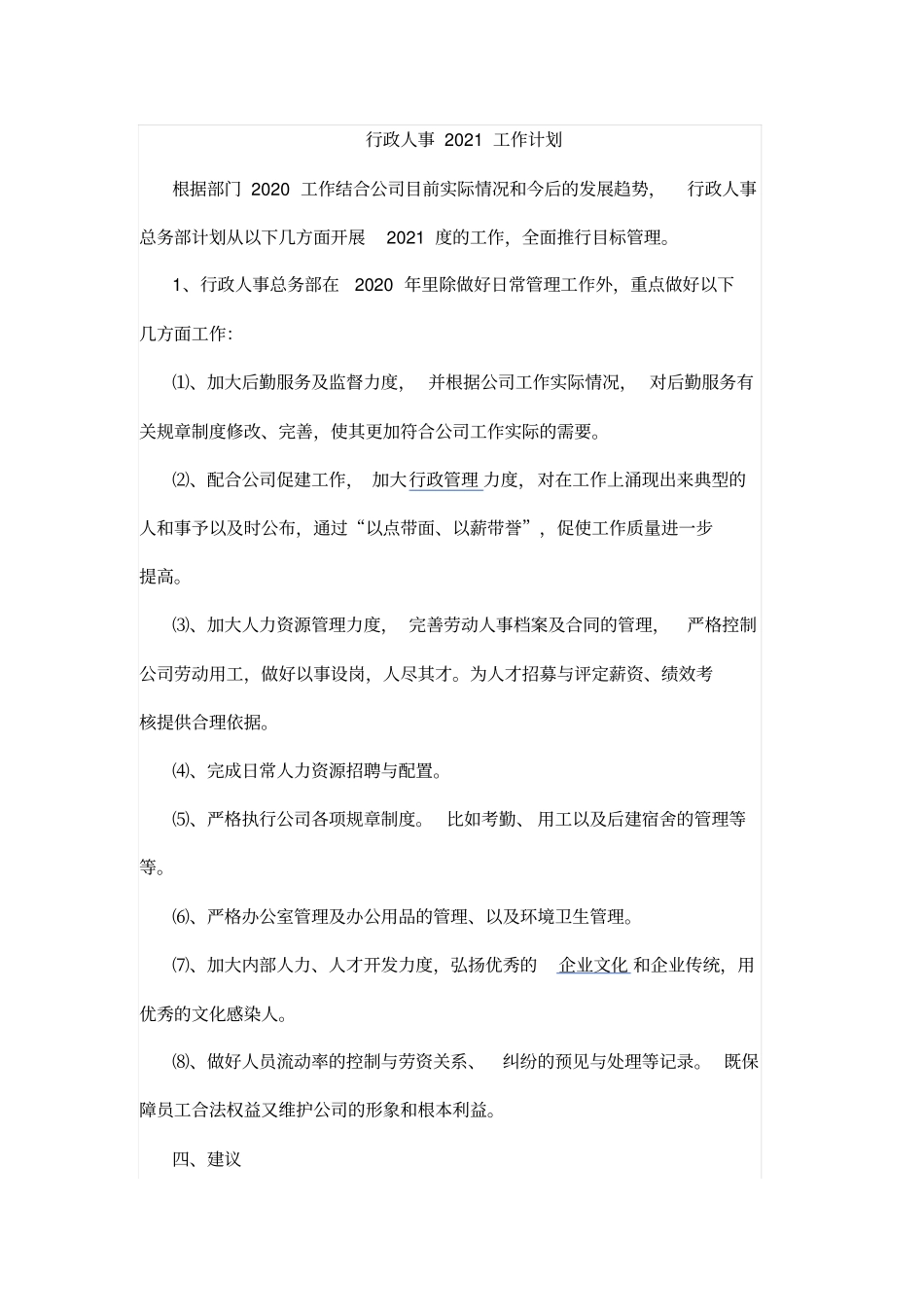 行政人事2021工作计划_第1页