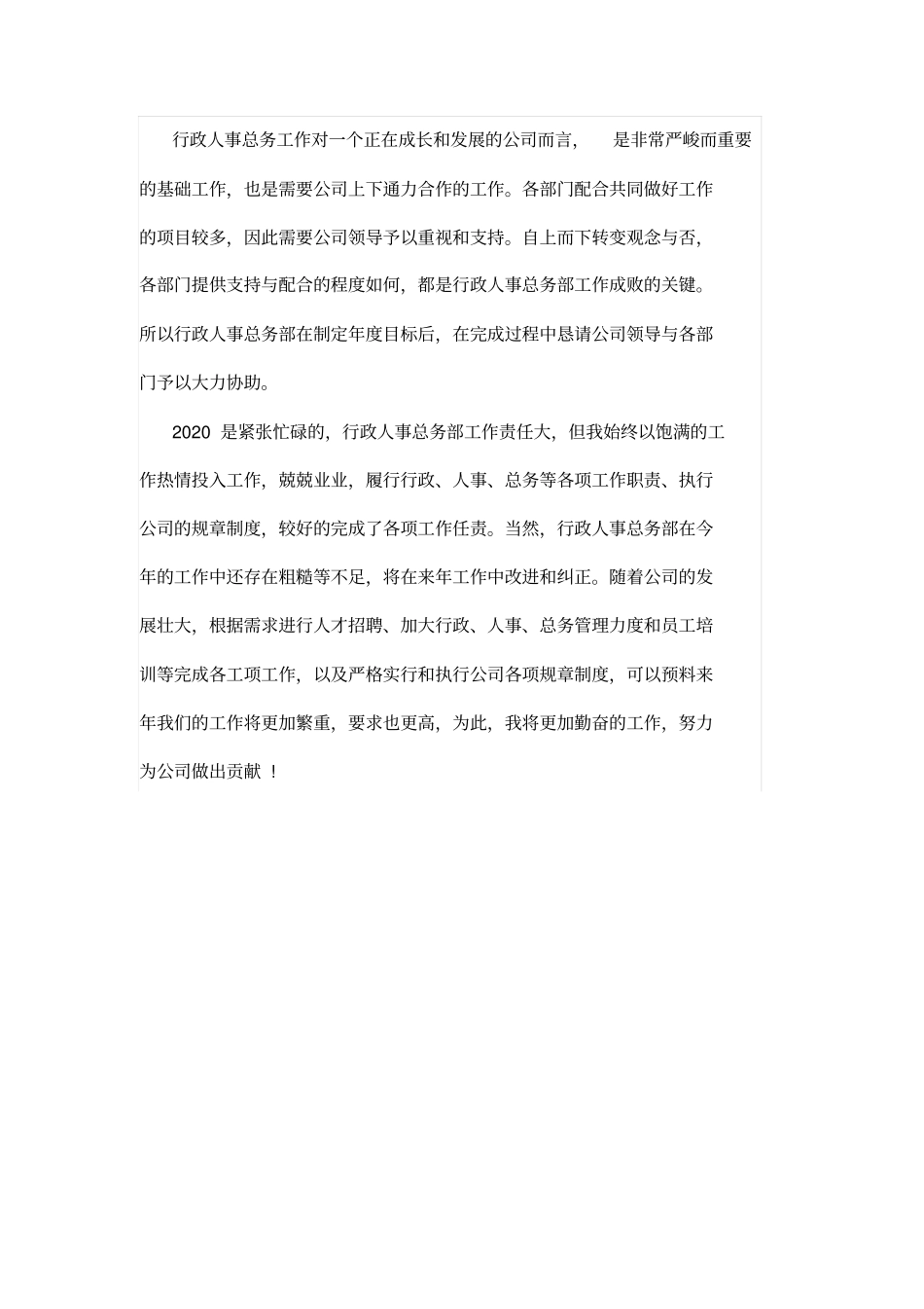 行政人事2021工作计划_第2页