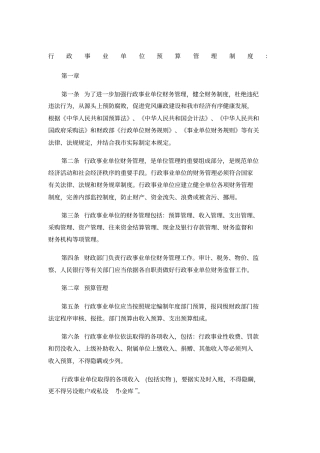 行政事业单位预算管理制度