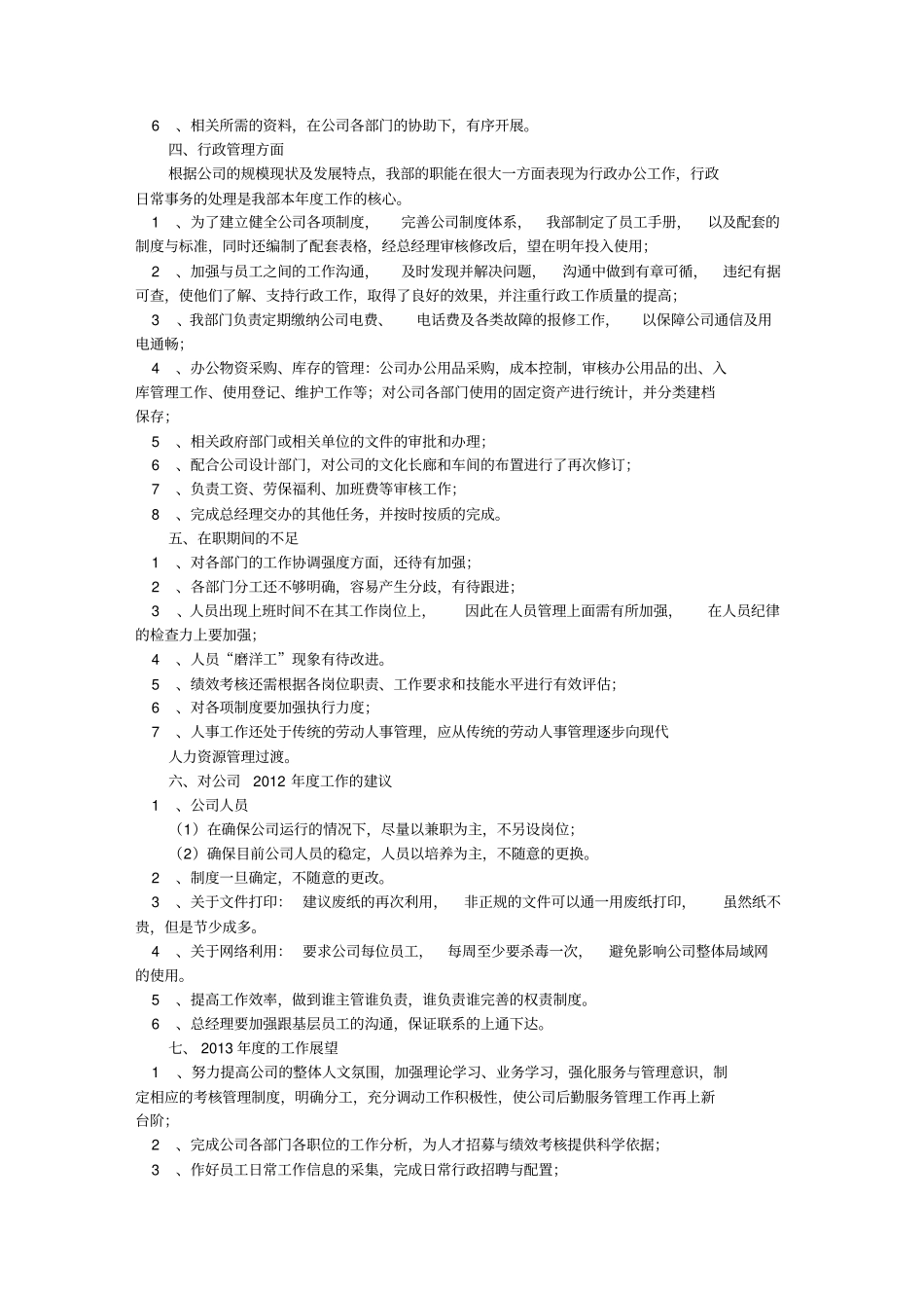 行政人事经理个人工作计划总结_第2页