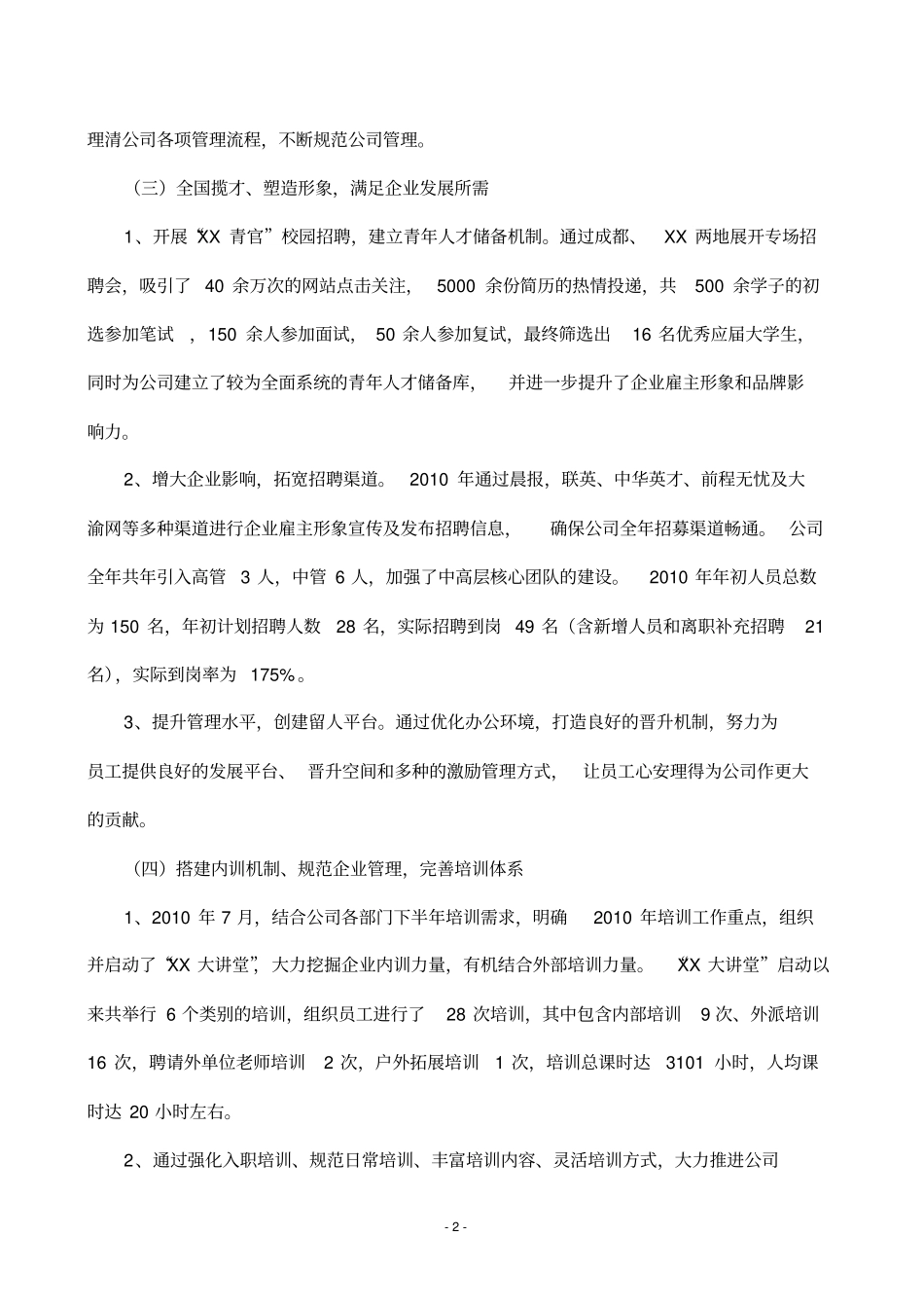 行政人事部2010年终总结_第2页