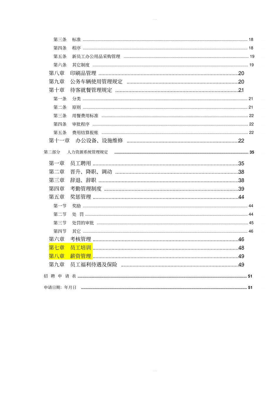 行政人事规章制度表格_第3页