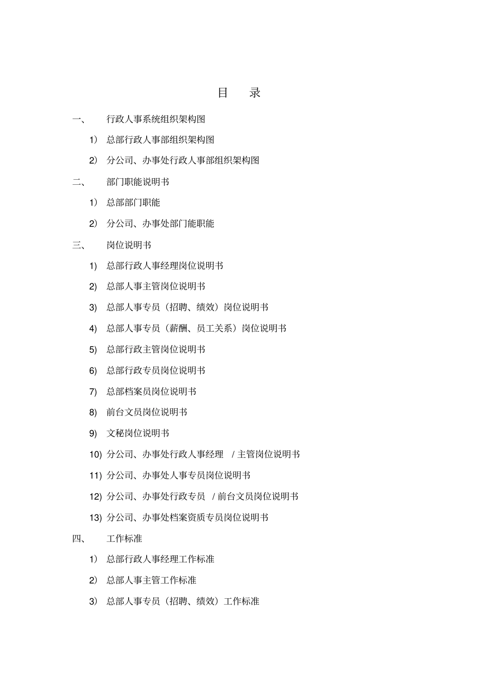 行政人事系统工作手册有批注_第2页