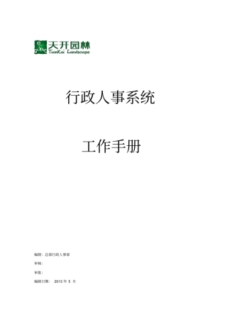 行政人事系统工作手册有批注