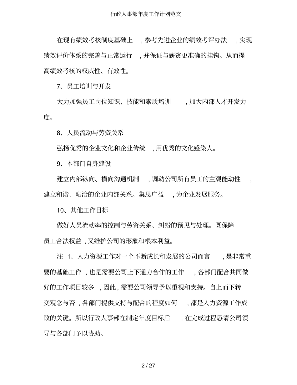 行政人事部年工作计划范文_第2页
