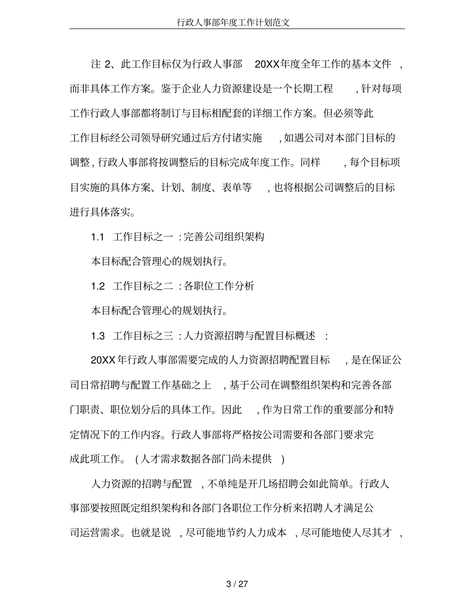 行政人事部年工作计划范文_第3页