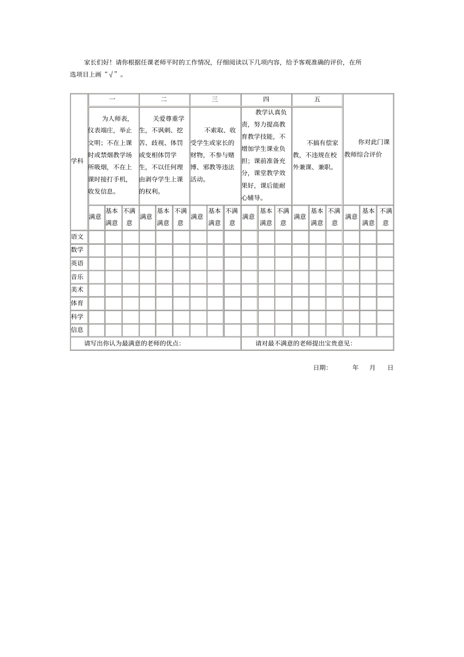 行政人员德能勤绩测评表_第2页