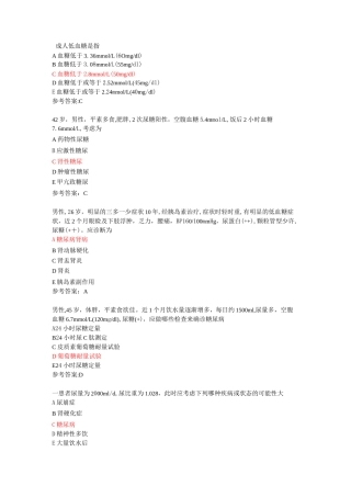 内分泌部分出科试题