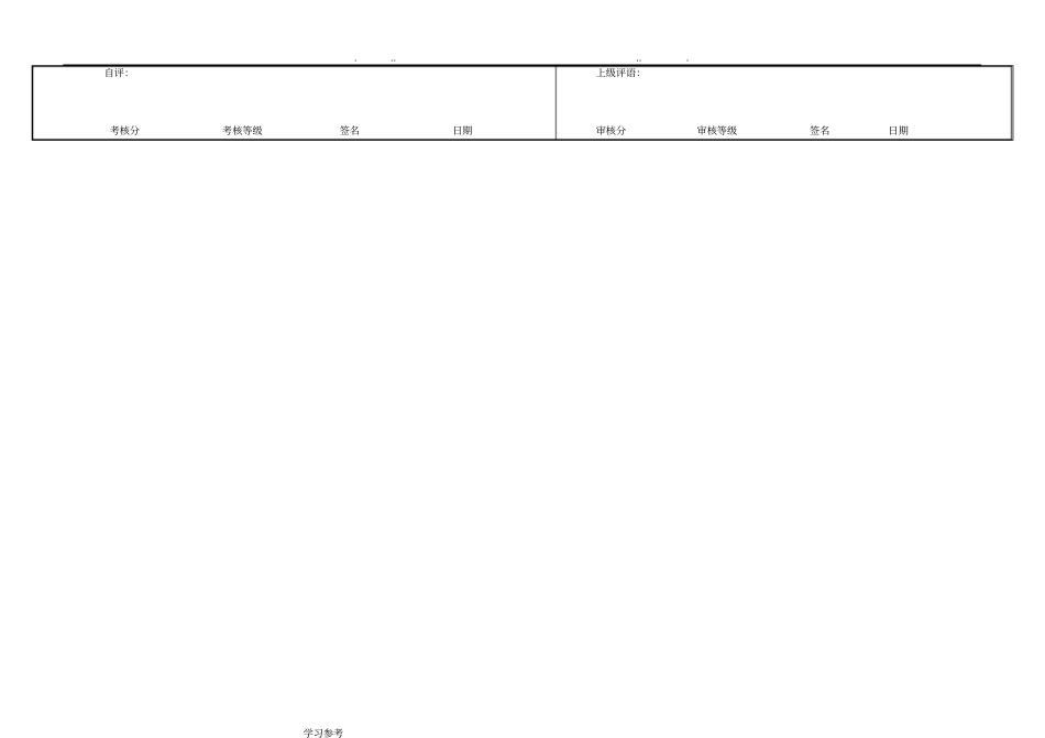 行政前台_绩效考核_第2页
