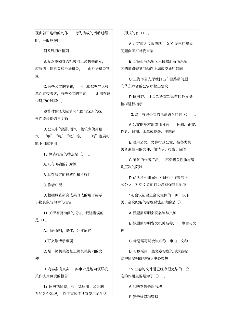 行政公文写作试题及答案_第2页