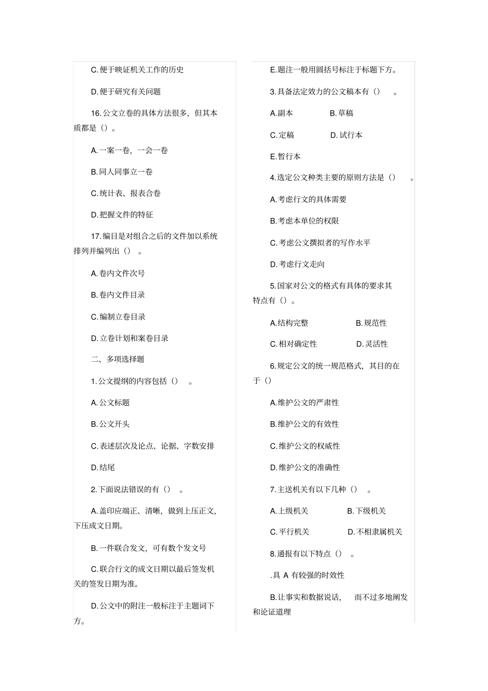 行政公文写作试题及答案_第3页