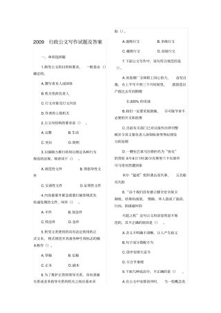 行政公文写作试题及答案