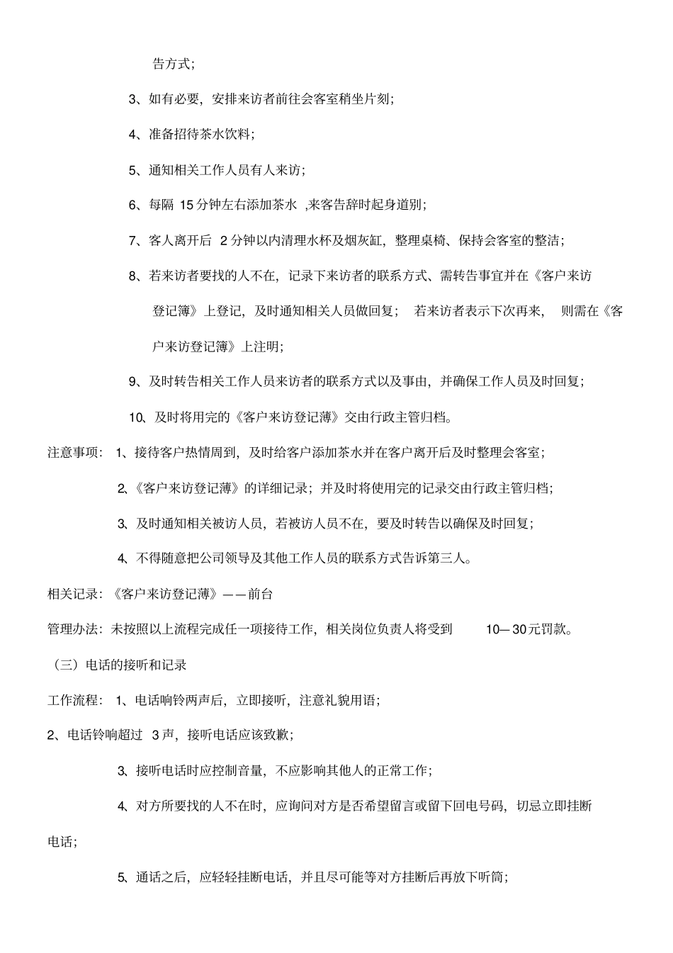 行政前台工作流程_第2页