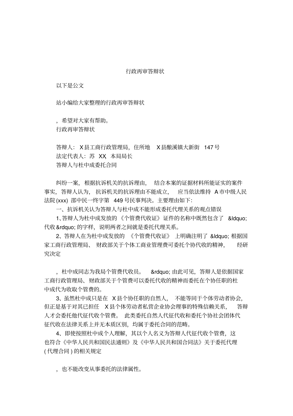 行政再审答辩状_第1页