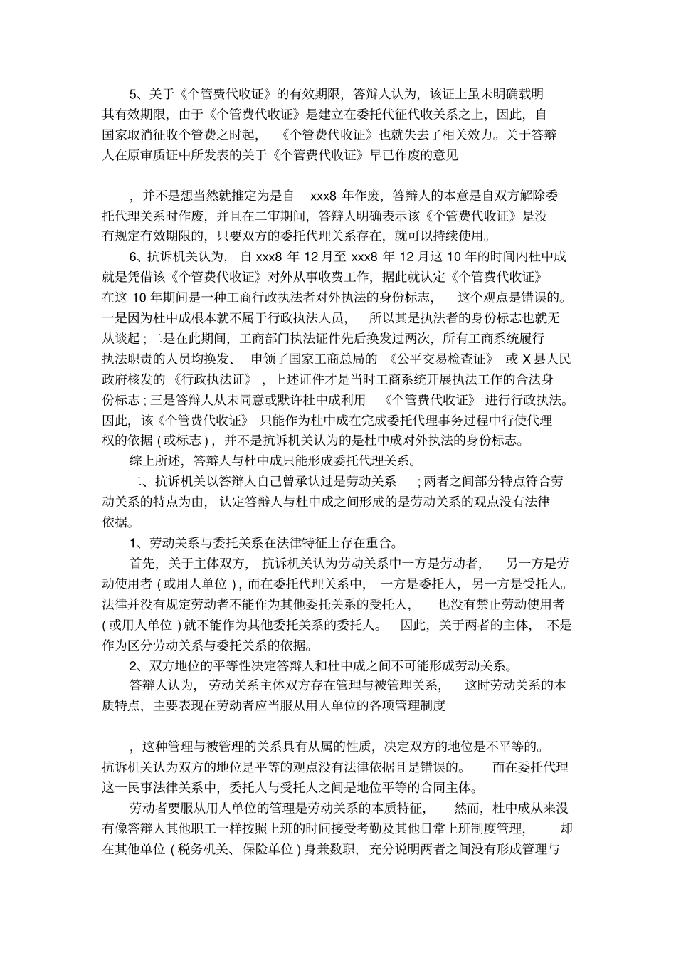 行政再审答辩状_第2页