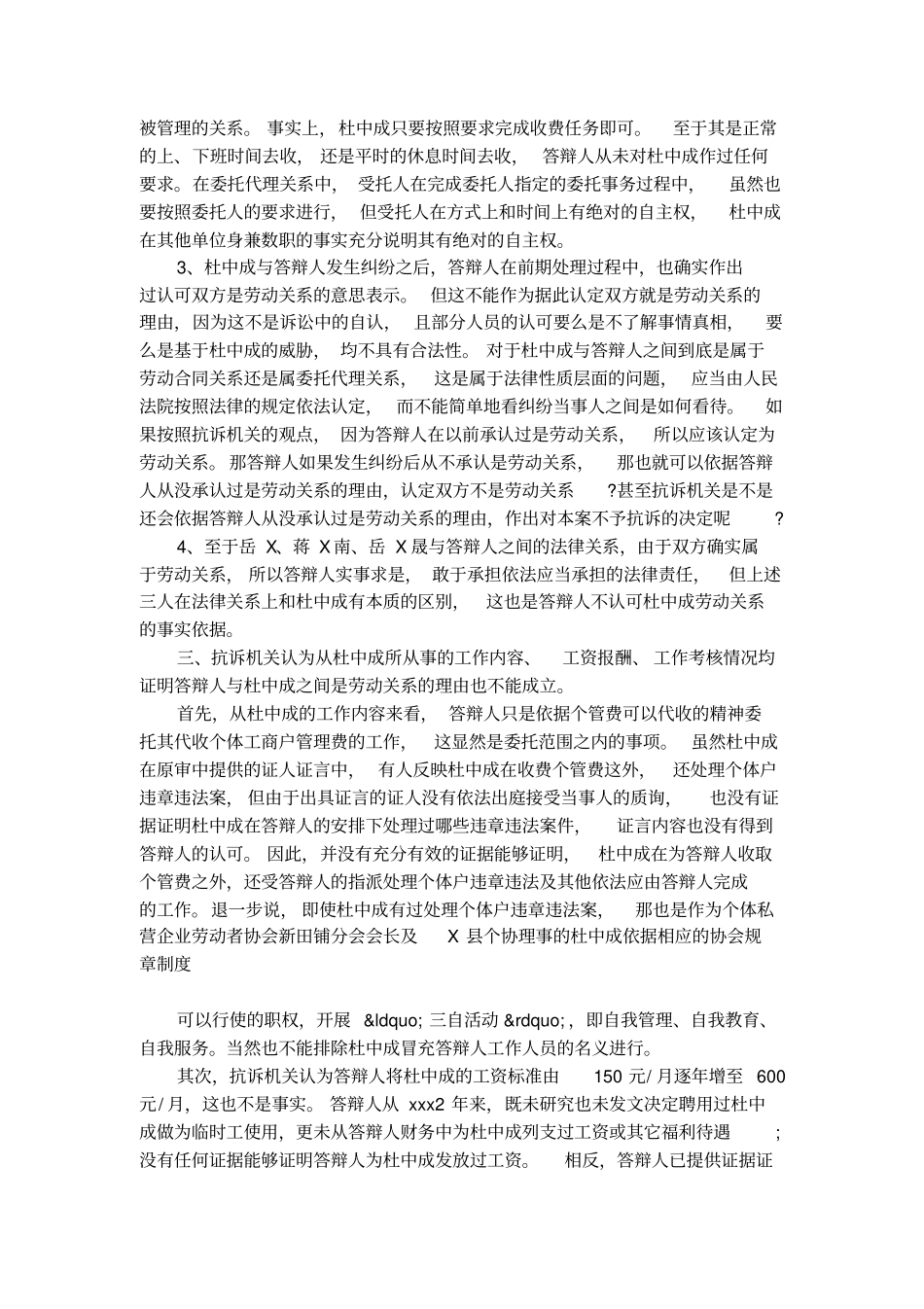 行政再审答辩状_第3页