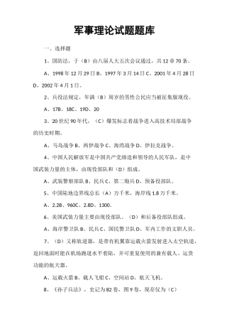 军事理论试题题库