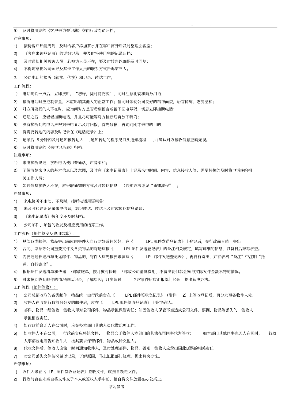 行政前台_岗位职责与工作要求内容_第2页