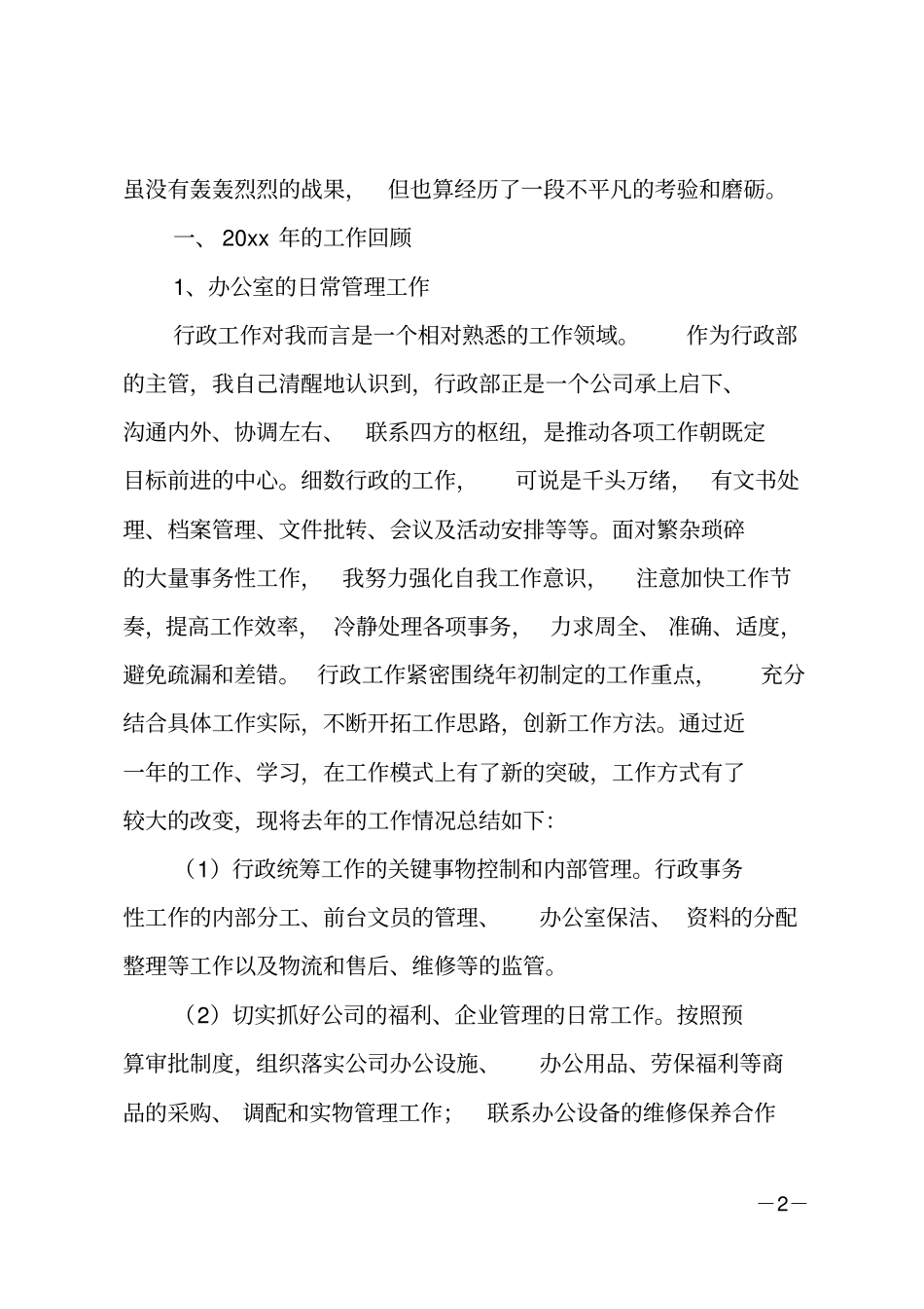 行政助理个人年工作总结_第2页