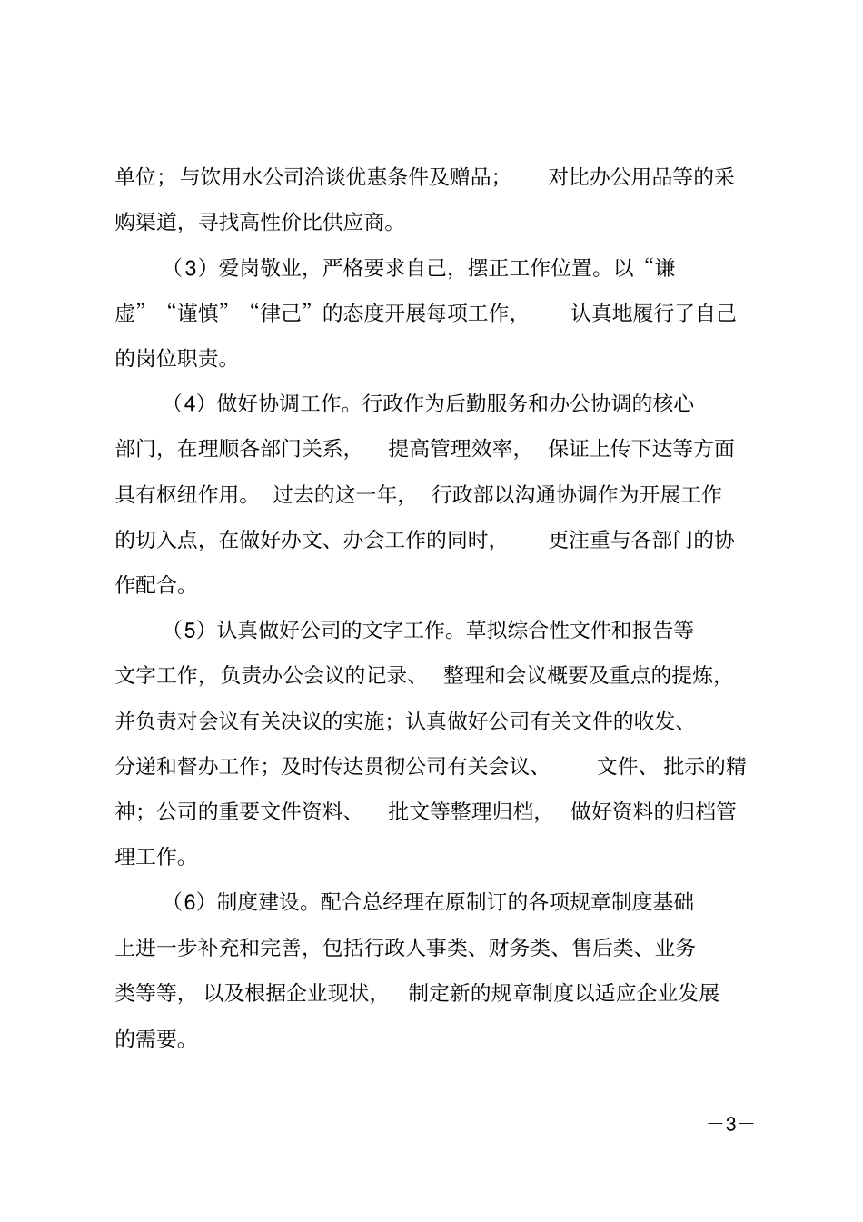 行政助理个人年工作总结_第3页