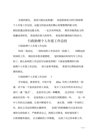 行政助理个人年工作总结