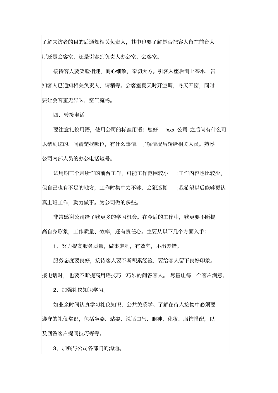 行政前台转正工作总结_第2页