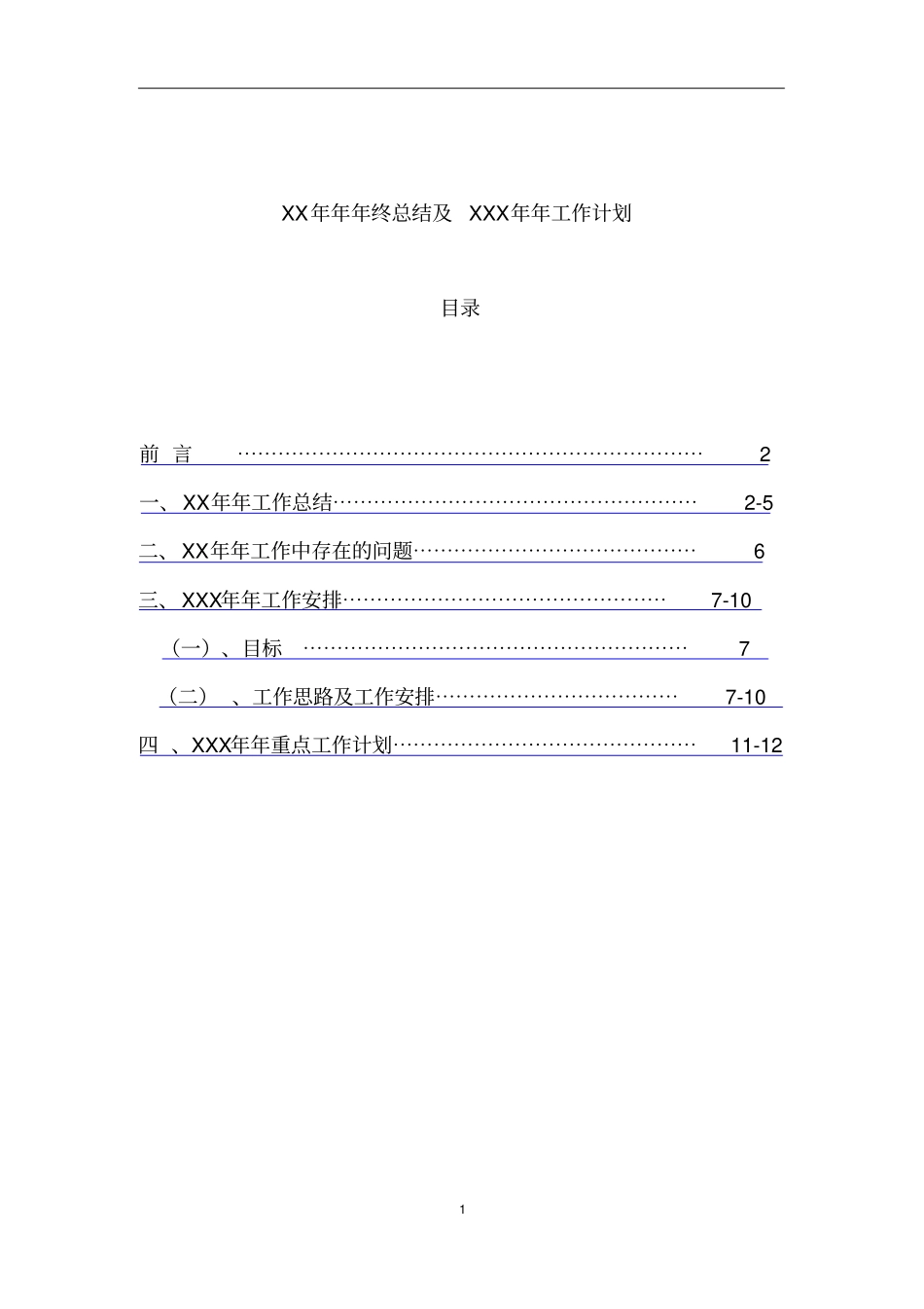 行政助理年工作总结及下一年计划_第1页