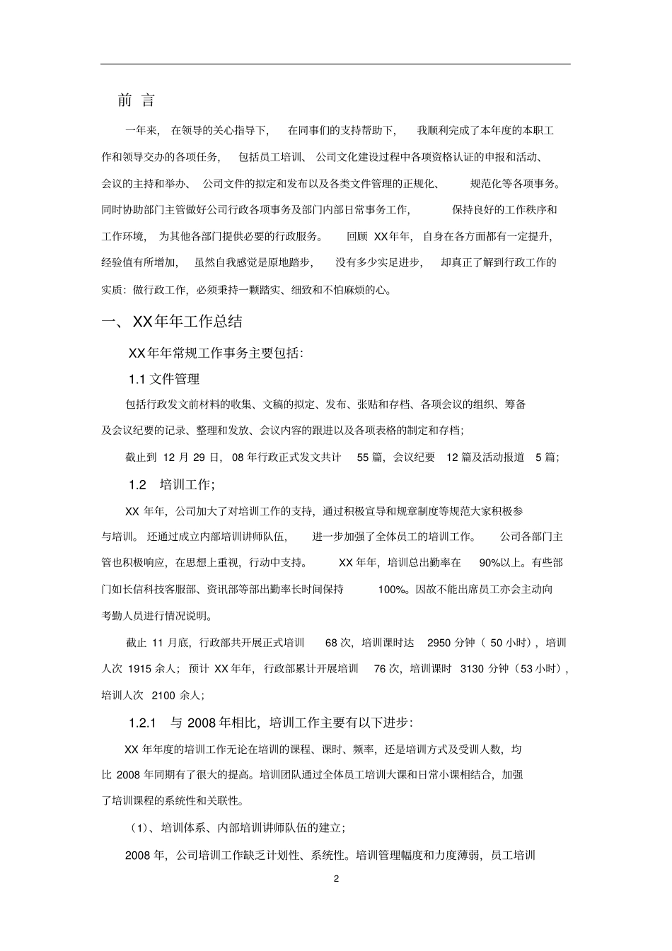 行政助理年工作总结及下一年计划_第2页