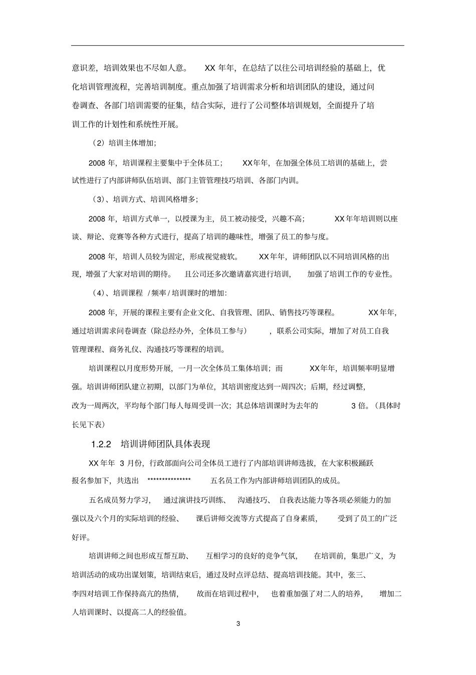 行政助理年工作总结及下一年计划_第3页