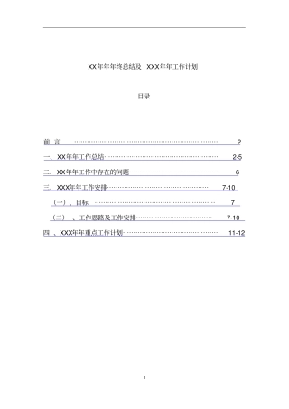 行政助理年工作总结及下一年计划