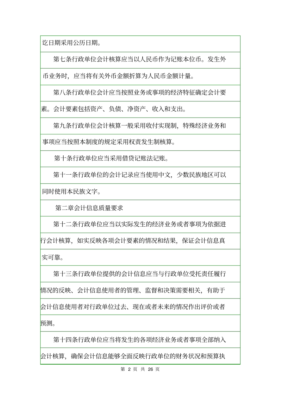 行政单位会计制度2020规章制度_第2页