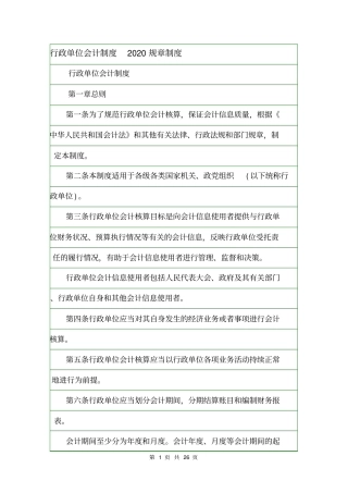 行政单位会计制度2020规章制度