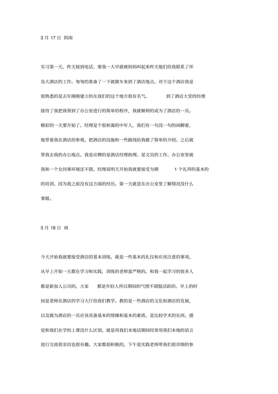 行政助理实习日志_第1页