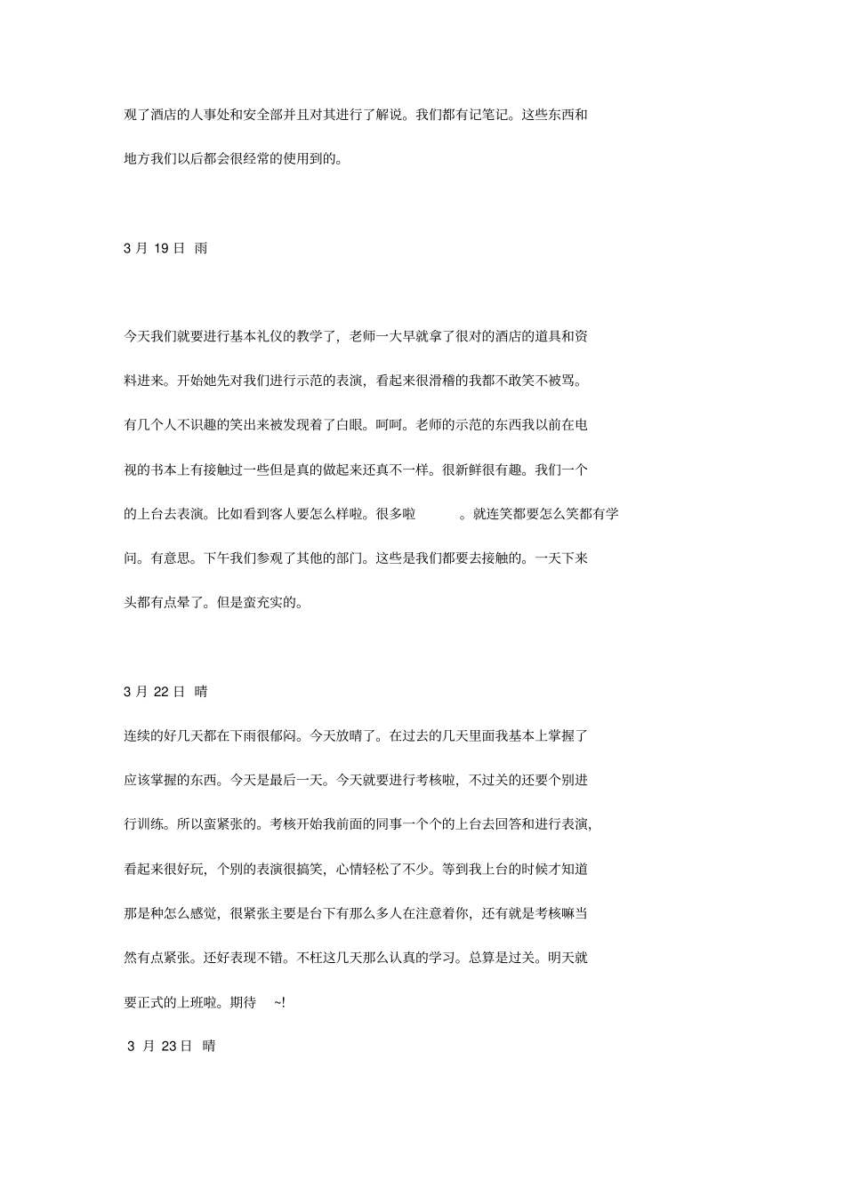 行政助理实习日志_第2页