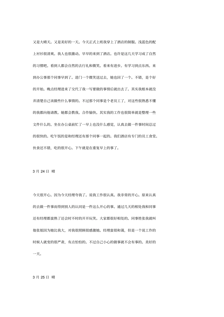 行政助理实习日志_第3页