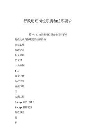 行政助理岗位职责和任职要求