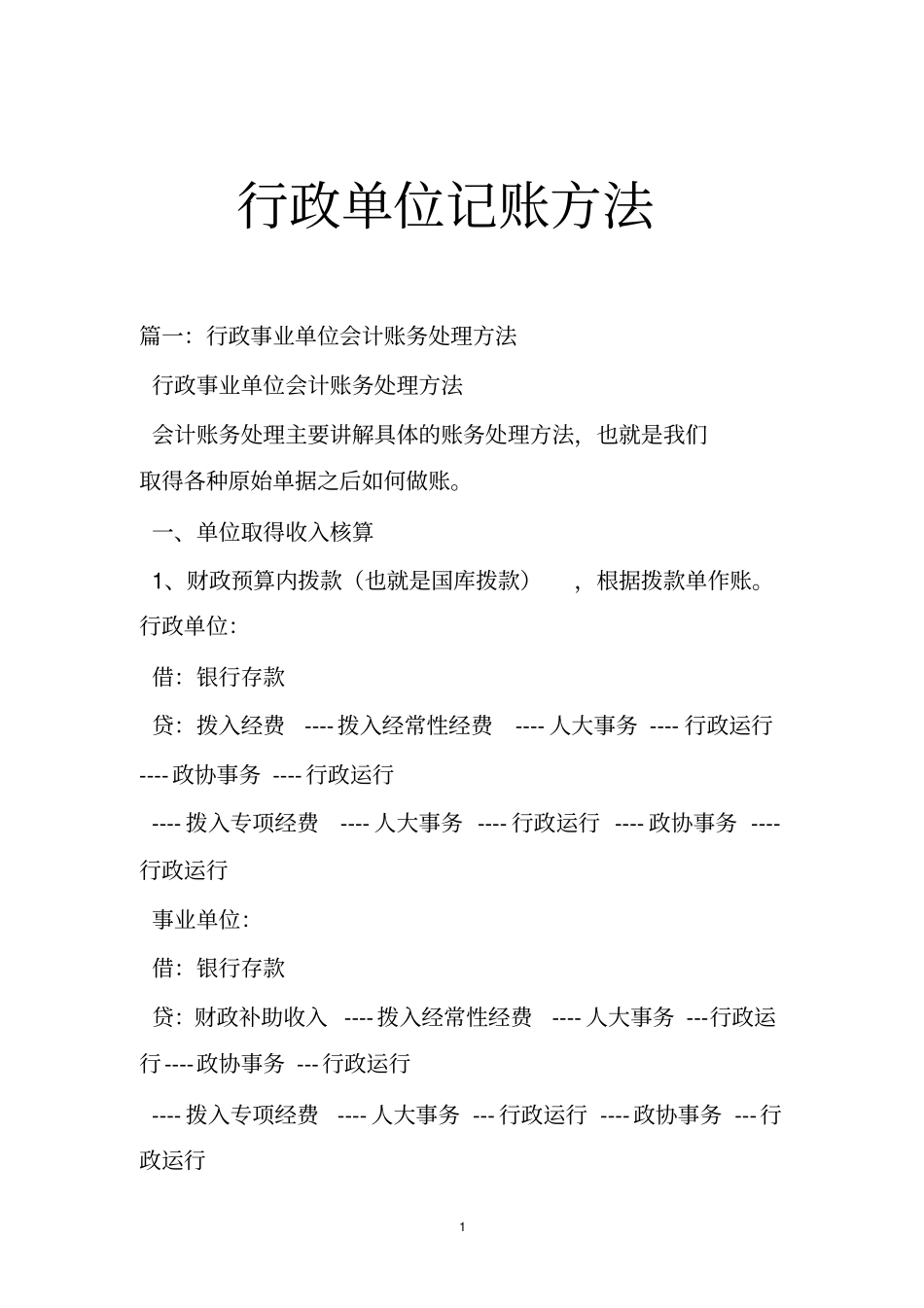 行政单位记账方法_第1页