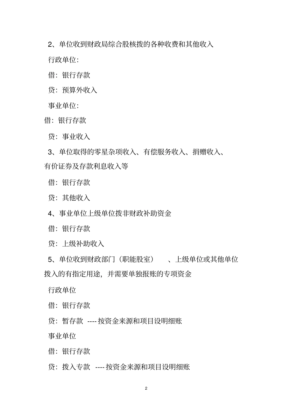 行政单位记账方法_第2页