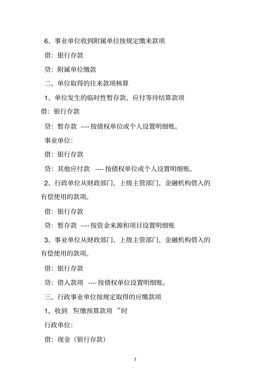 行政单位记账方法_第3页