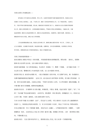 行政参考资料文员面试技巧