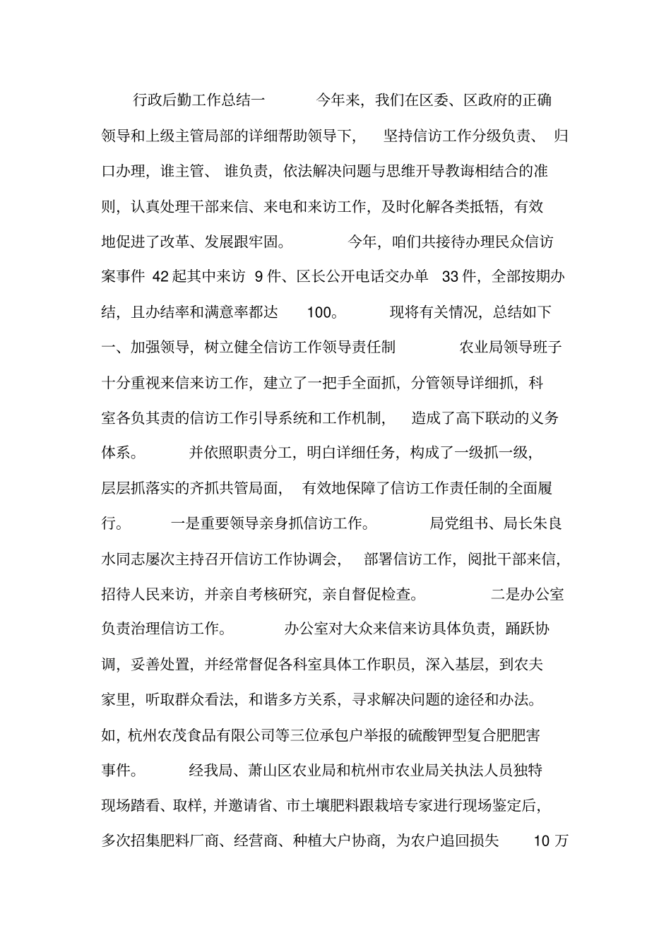 行政后勤工作总结_第1页