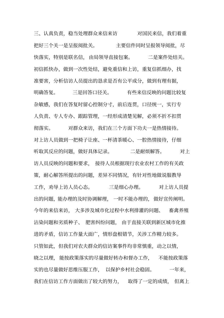 行政后勤工作总结_第3页