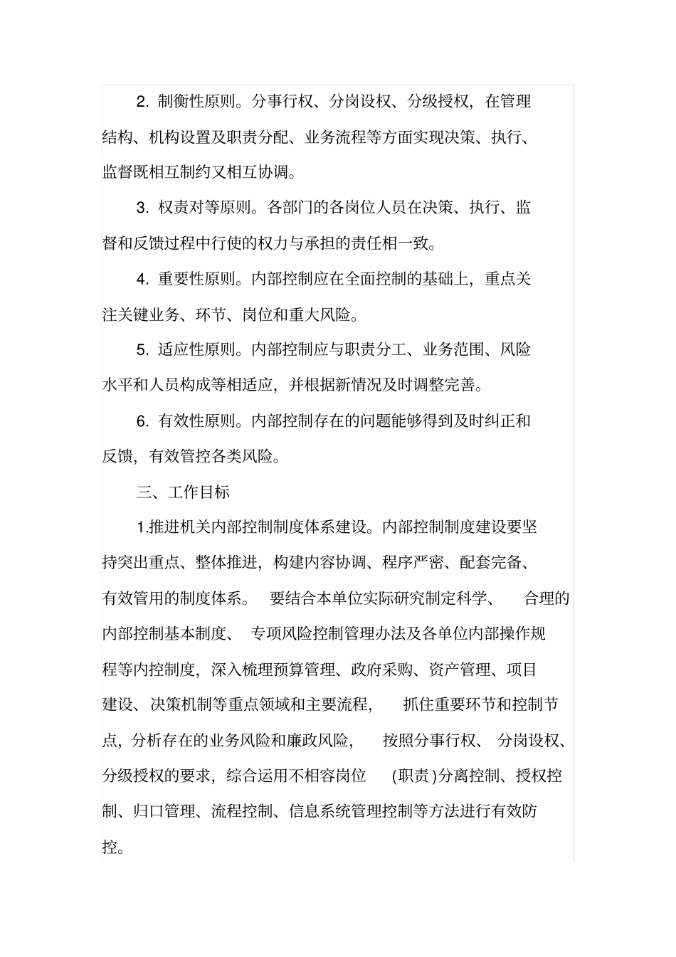 行政单位内部控制工作方案_第2页