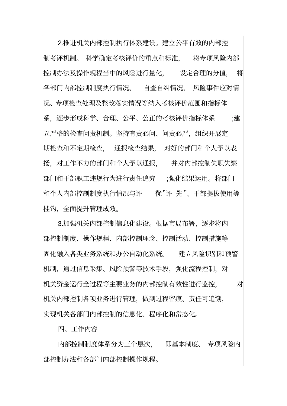 行政单位内部控制工作方案_第3页