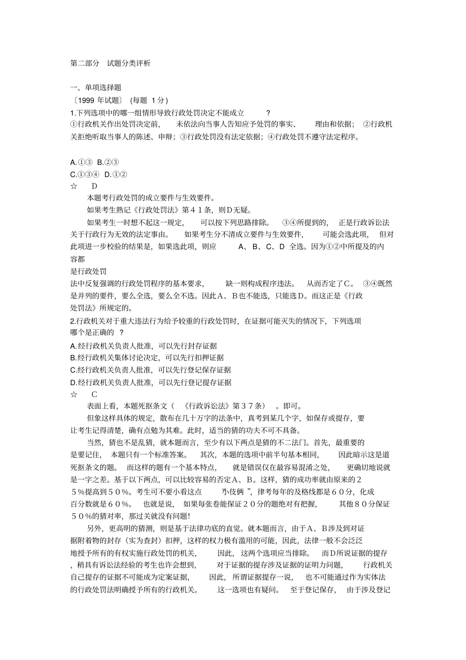行政处罚法案例分析_第2页