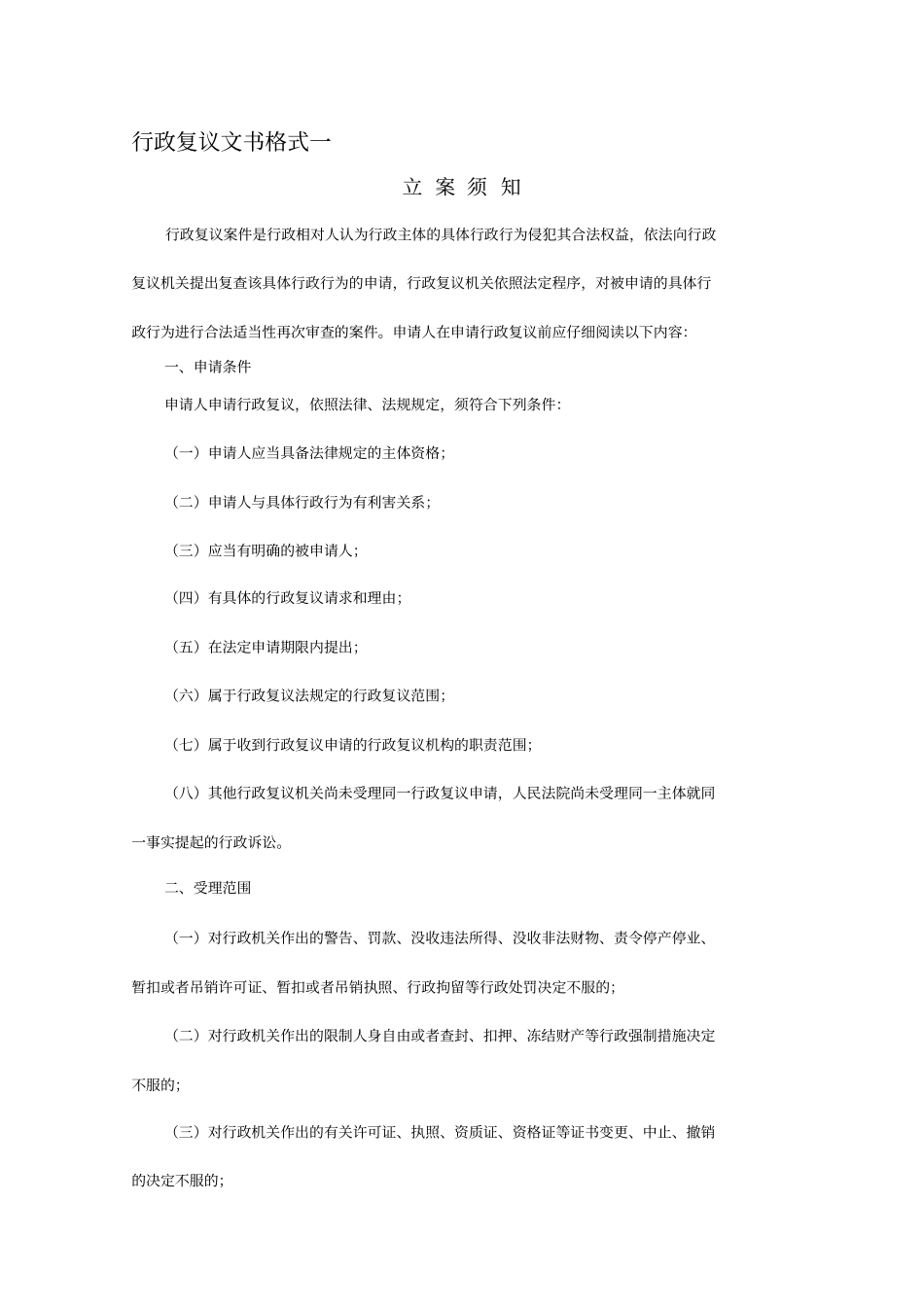 行政复议文书格式一_第1页