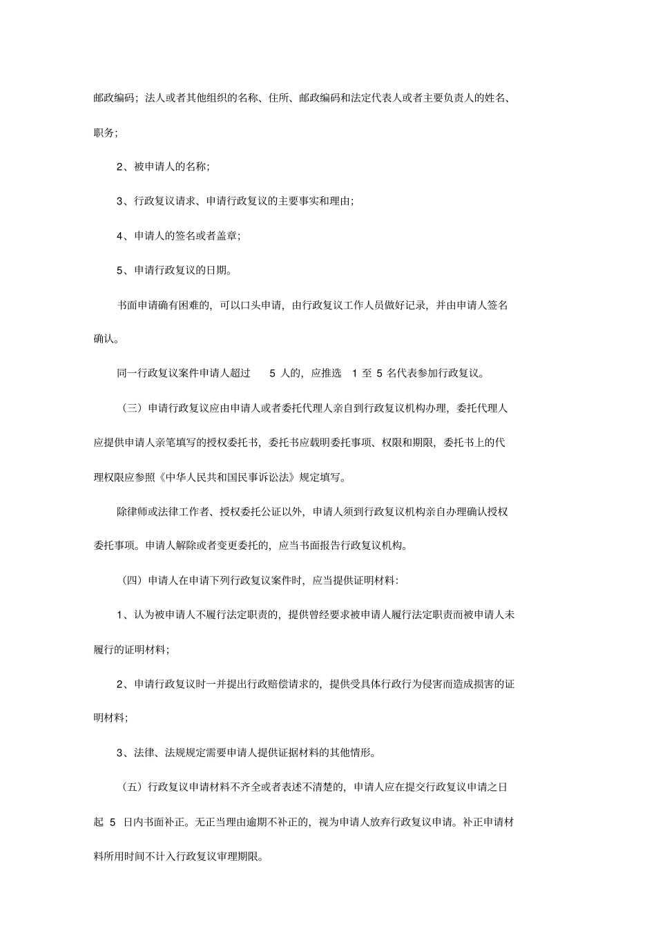 行政复议文书格式一_第3页