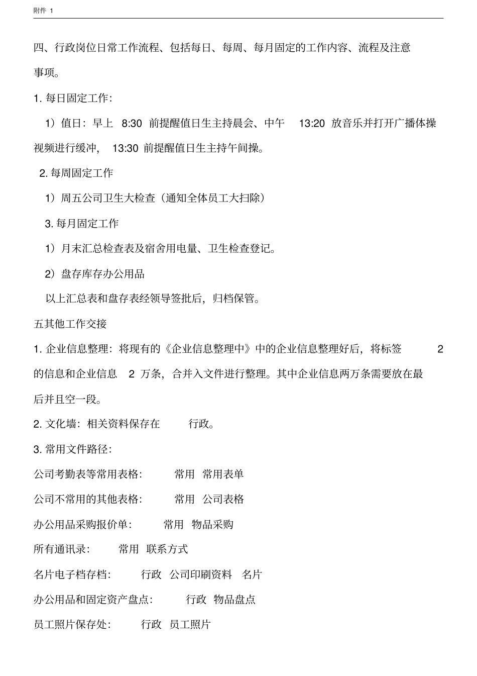 行政工作交接事宜_第2页