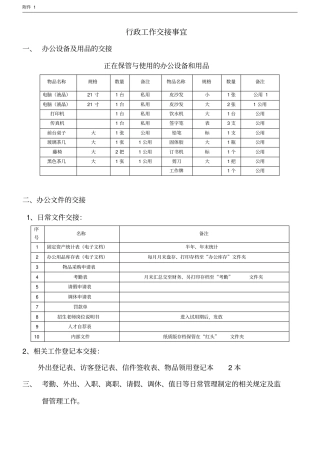行政工作交接事宜